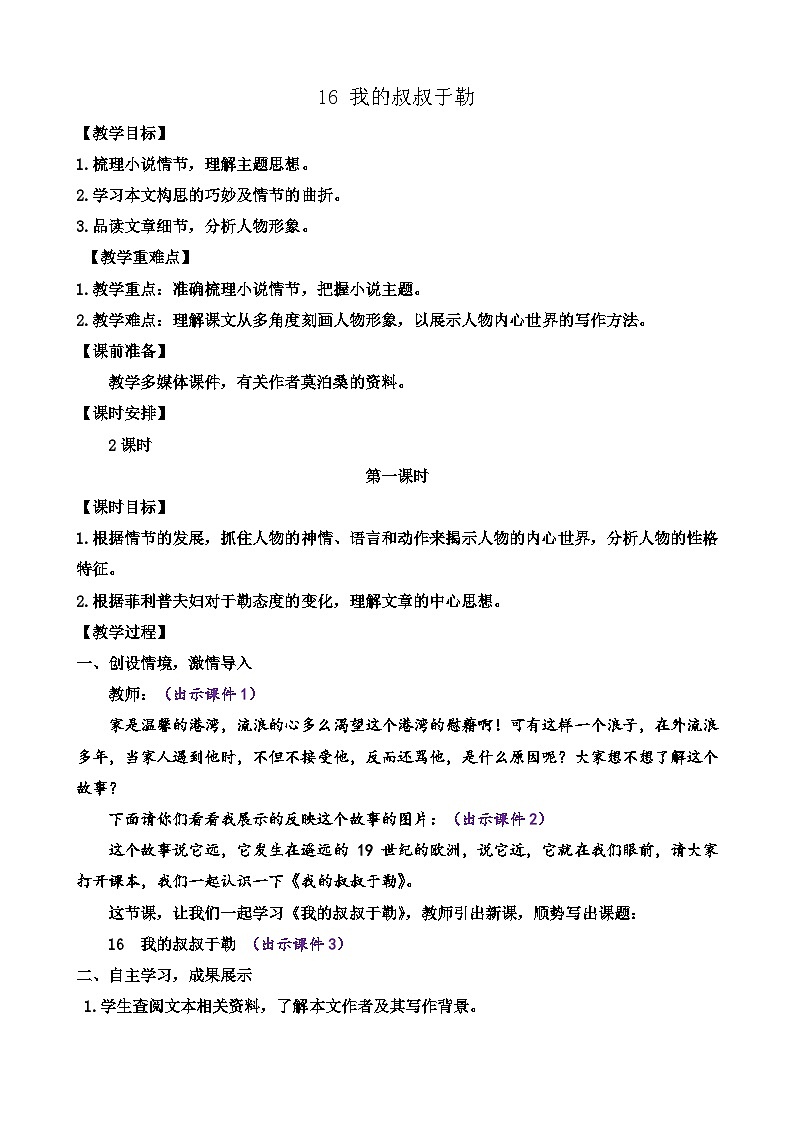 部编版九上语文 16 我的叔叔于勒   教案01