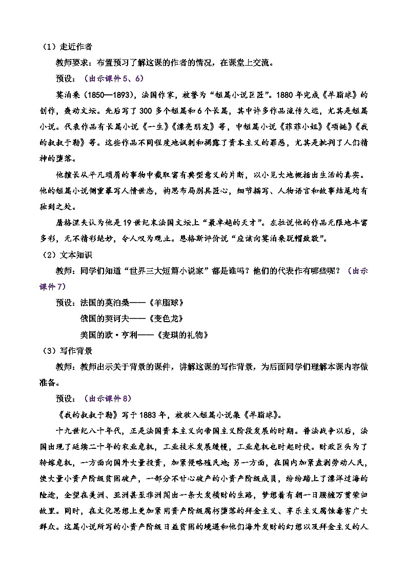 部编版九上语文 16 我的叔叔于勒   教案02