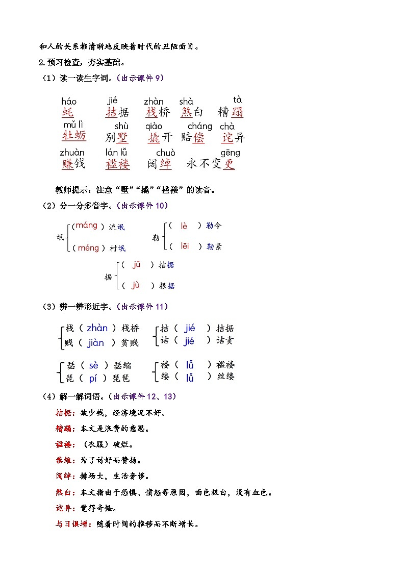 部编版九上语文 16 我的叔叔于勒   教案03