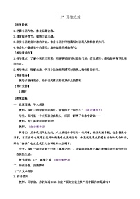 人教部编版九年级上册孤独之旅公开课教案