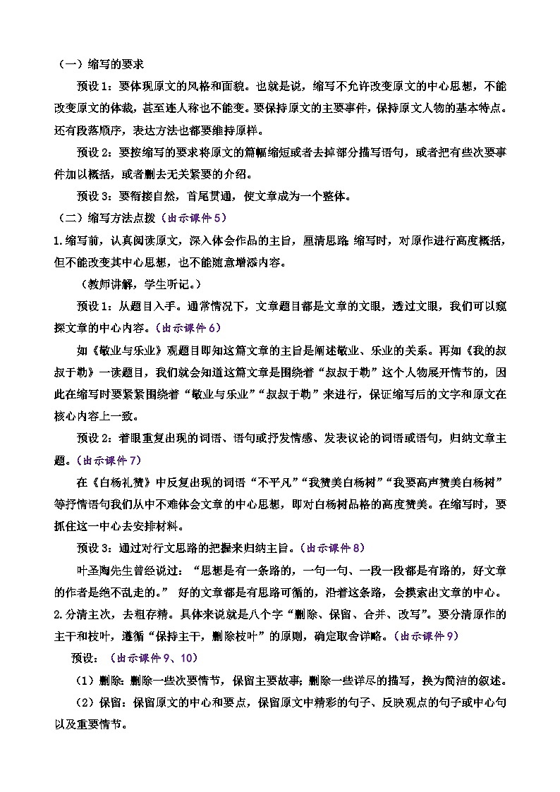 部编版九上语文 写作 学习缩写   教案02