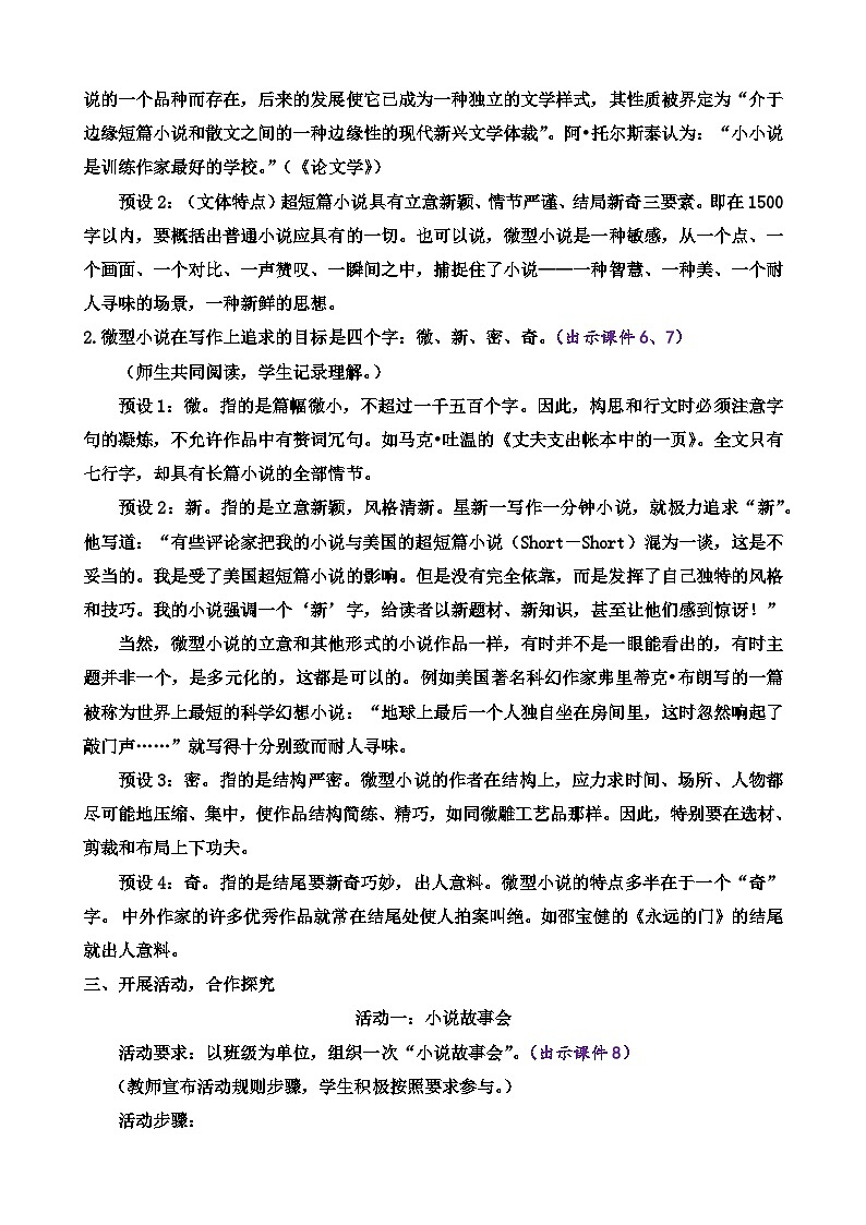 部编版九上语文 综合性学习 走进小说天地   教案02