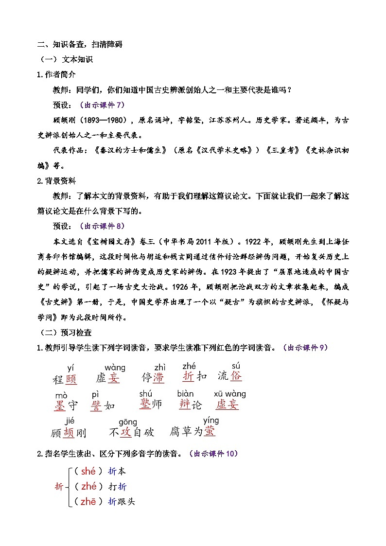部编版九上语文 19 怀疑与学问   教案02