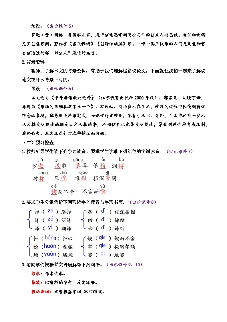 部编版九上语文 20 谈创造性思维   教案02