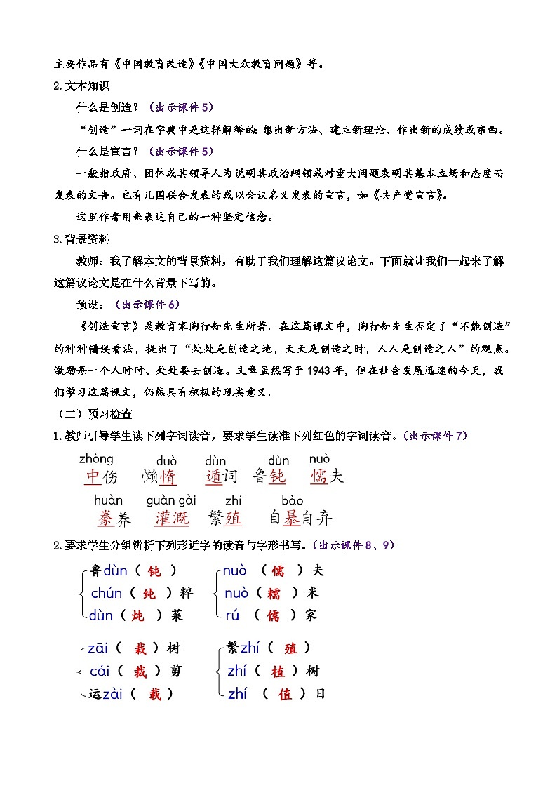 部编版九上语文 21 创造宣言   教案02