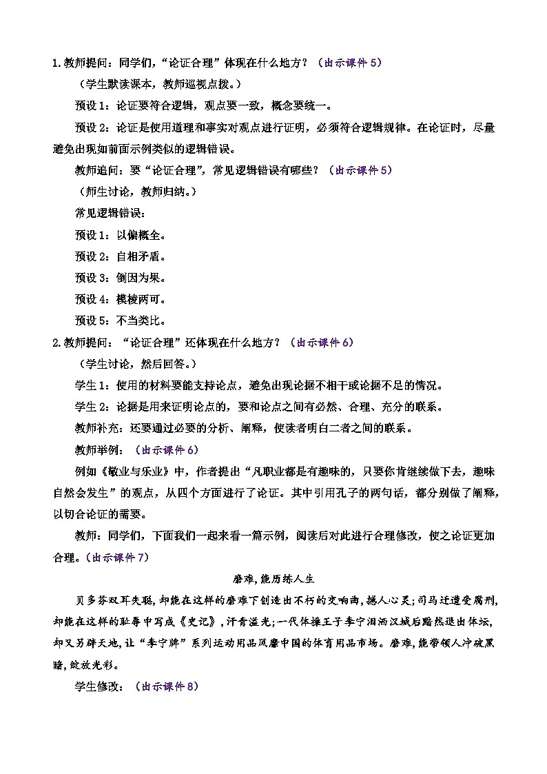 部编版九上语文 写作 论证要合理   教案02