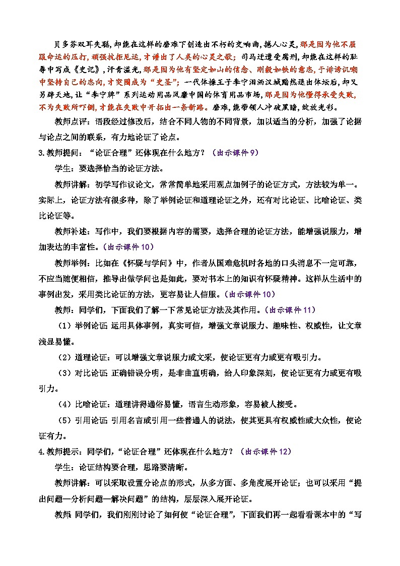 部编版九上语文 写作 论证要合理   教案03