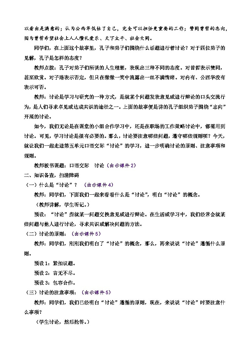 部编版九上语文 口语交际  讨论   教案第2页