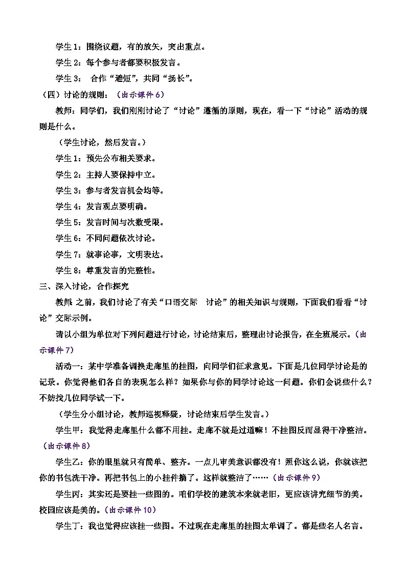部编版九上语文 口语交际  讨论   教案第3页