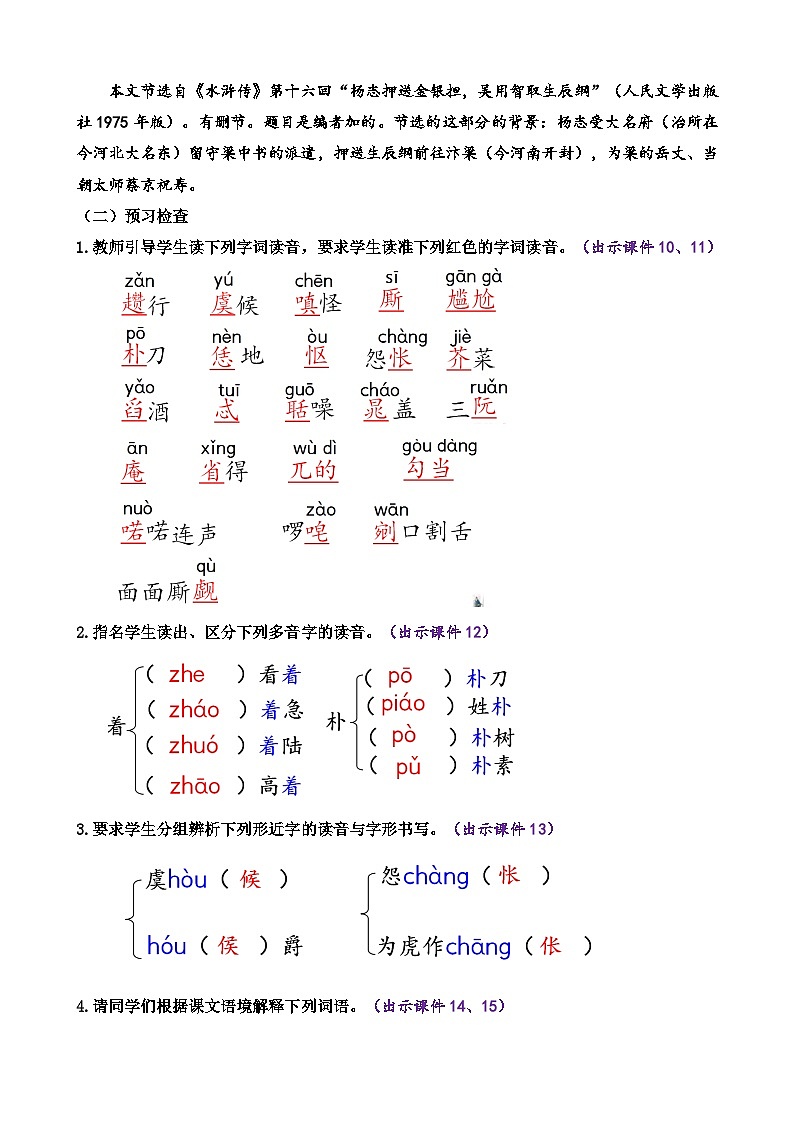 部编版九上语文 22 智取生辰纲   教案第3页
