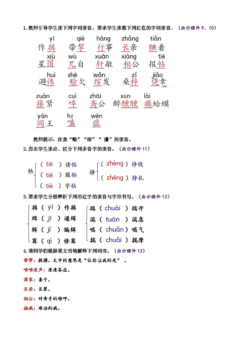 部编版九上语文 23 范进中举   教案03