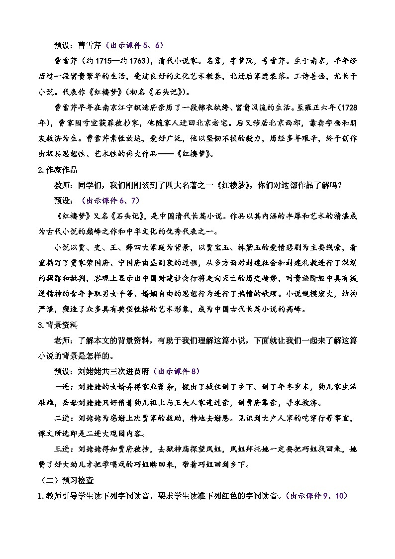 部编版九上语文 25 刘姥姥进大观园   教案第2页