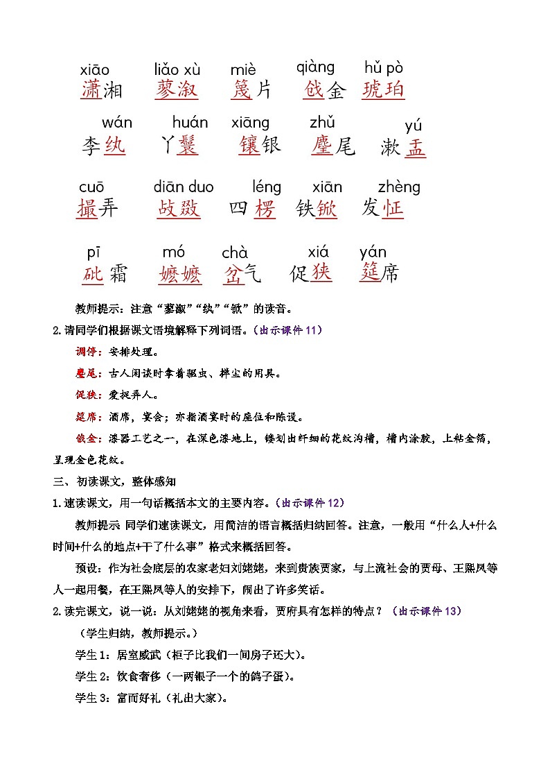 部编版九上语文 25 刘姥姥进大观园   教案第3页