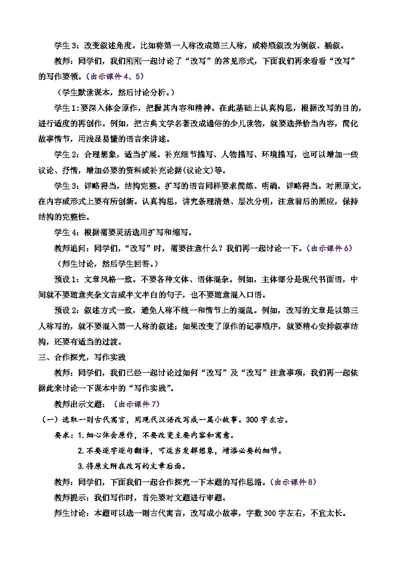 部编版九上语文 写作 学习改写   教案02