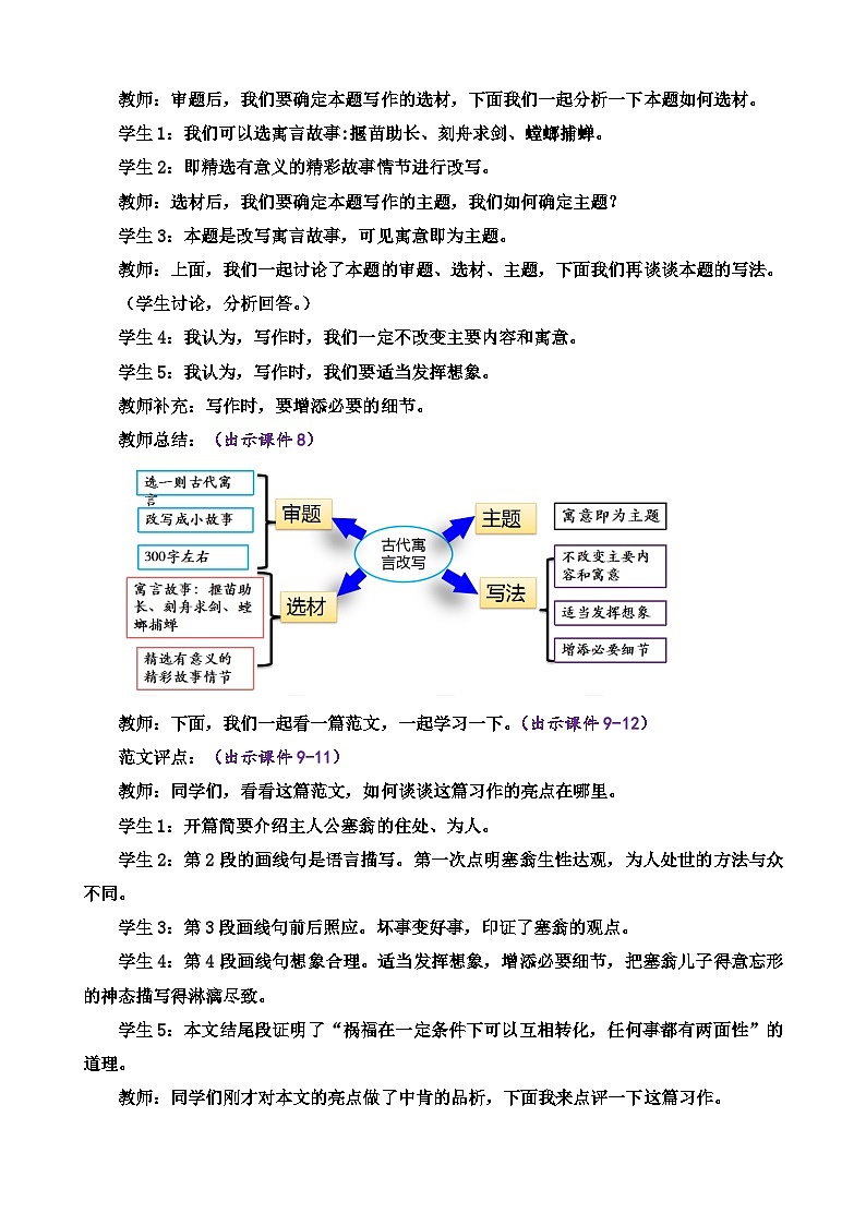 部编版九上语文 写作 学习改写   教案03