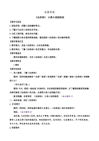 初中语文人教部编版九年级上册第六单元名著导读（二） 《水浒传》：古典小说的阅读优质教案