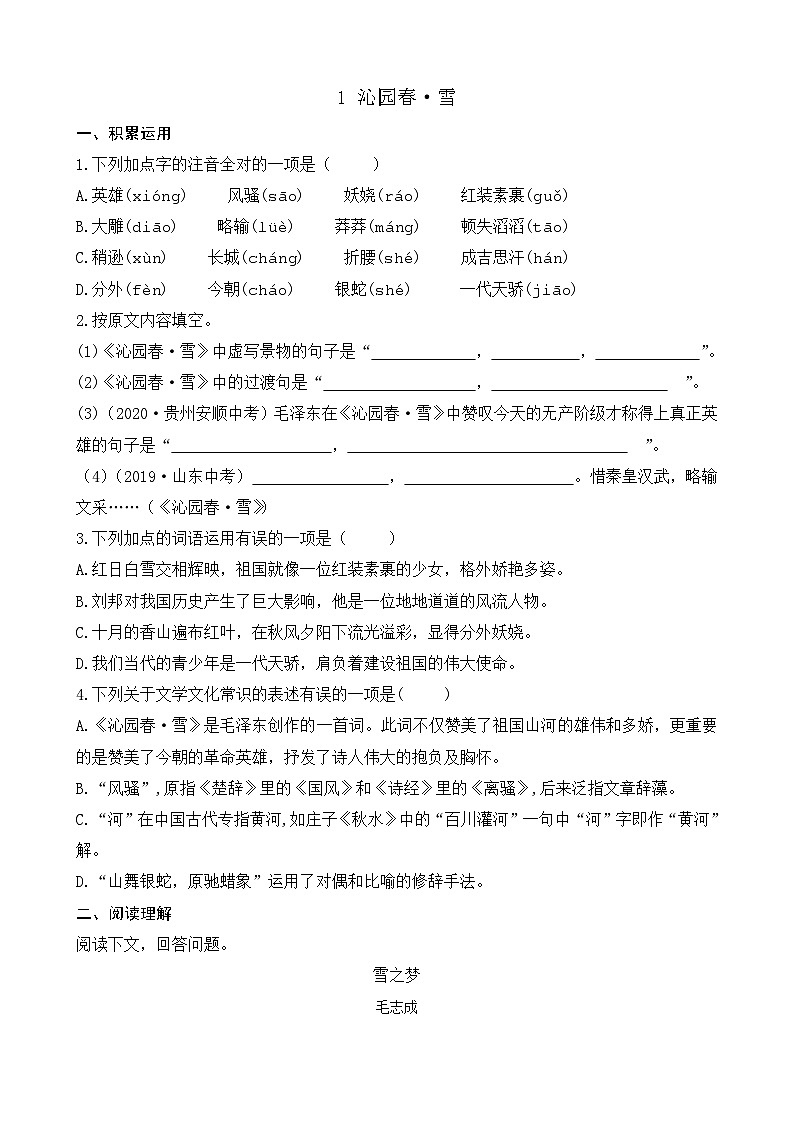 部编版九上语文 1 沁园春·雪 练习第1页