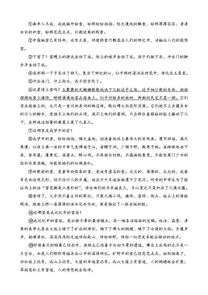 部编版九上语文 1 沁园春·雪 练习第2页