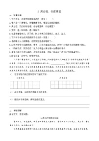 人教部编版九年级上册周总理你在哪里精品课后复习题