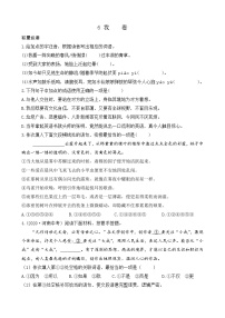 人教部编版九年级上册我看优秀当堂达标检测题