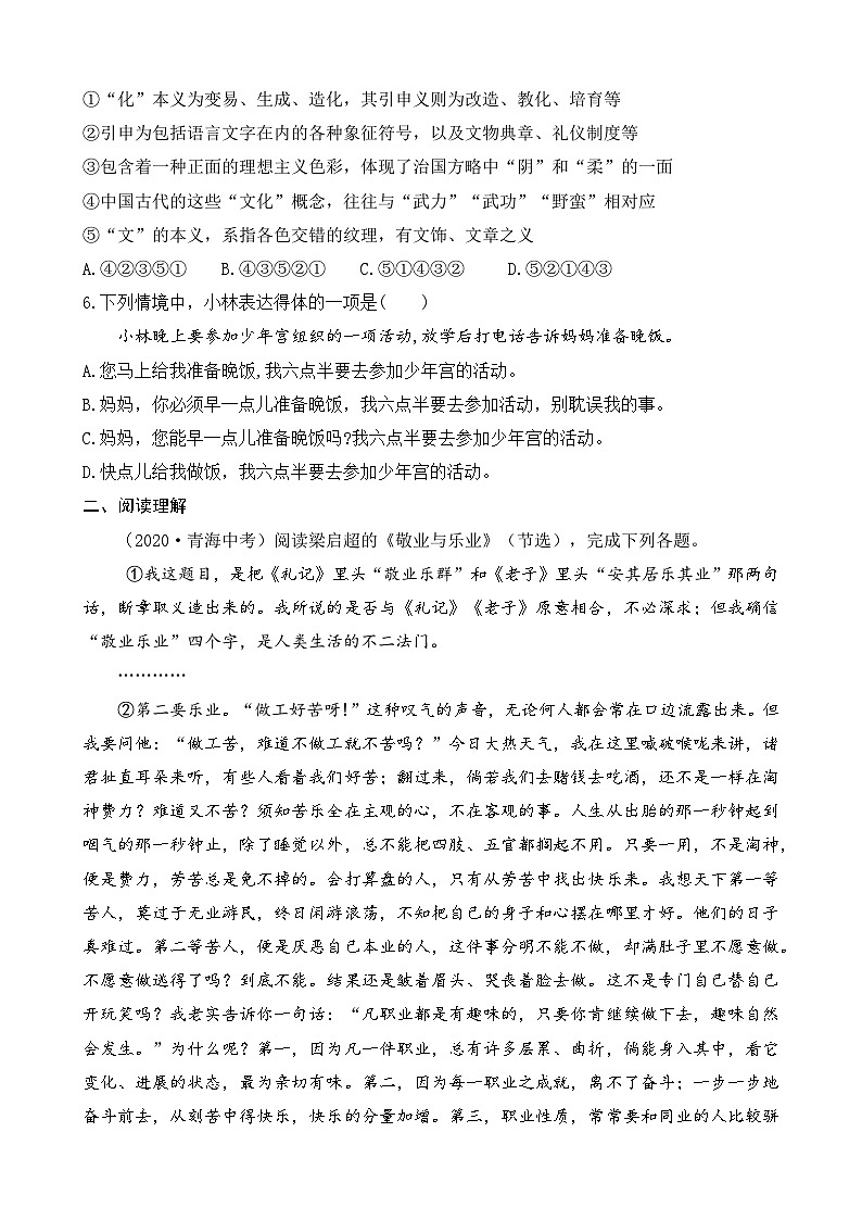 部编版九上语文 7 敬业与乐业  练习02