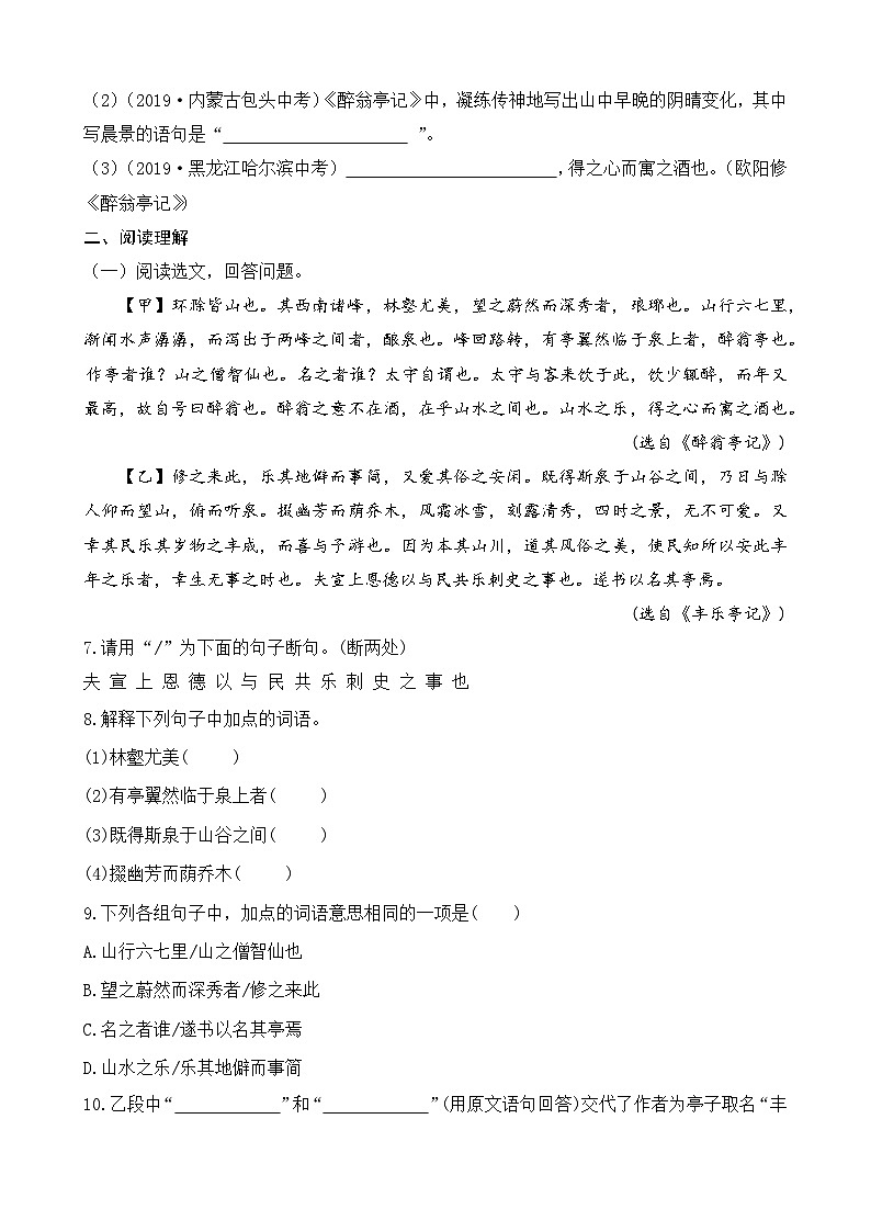 部编版九上语文 12 醉翁亭记  练习02