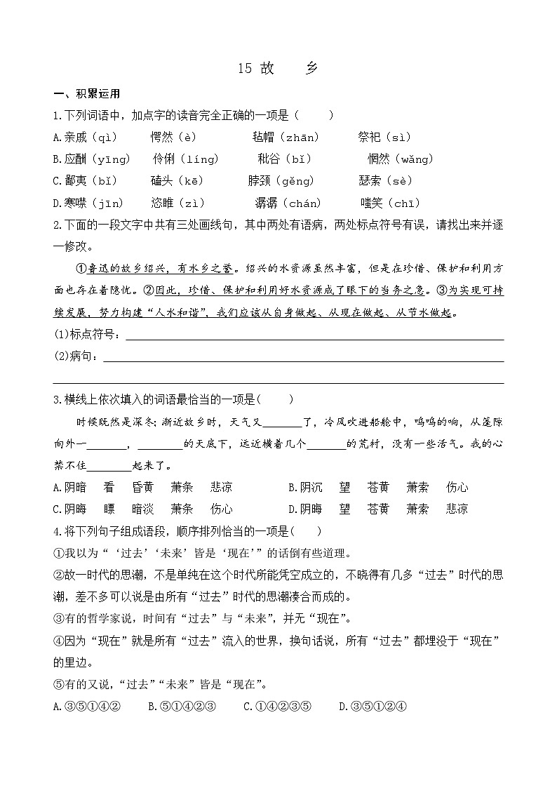 部编版九上语文 15 故乡  练习01
