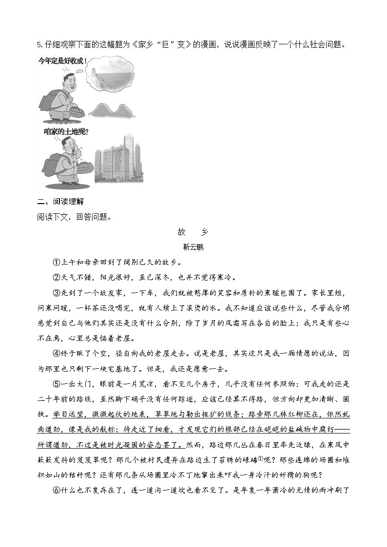 部编版九上语文 15 故乡  练习02