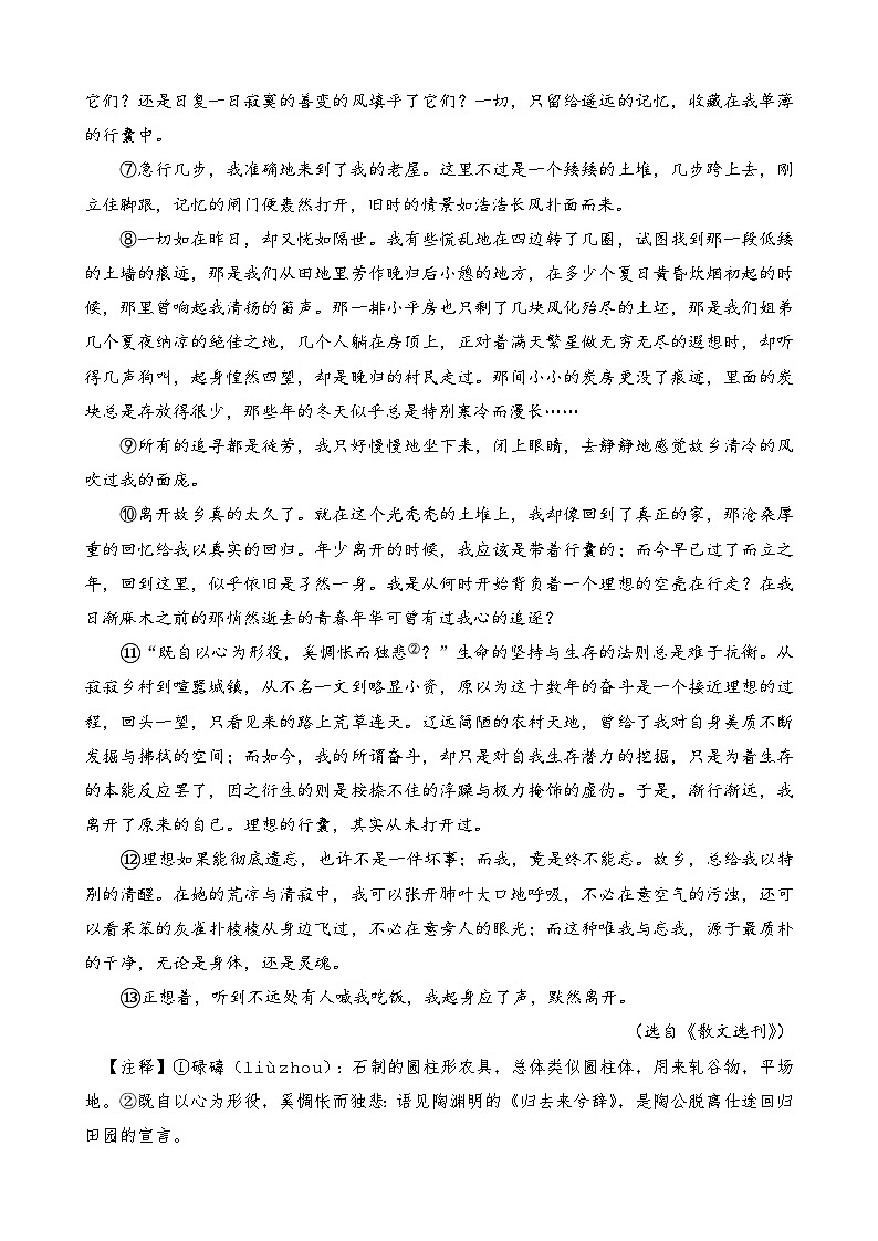 部编版九上语文 15 故乡  练习03