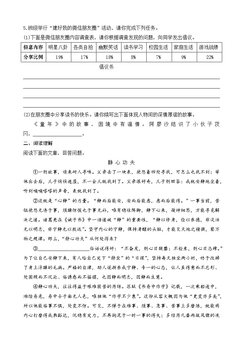 部编版九上语文 19 怀疑与学问  练习02