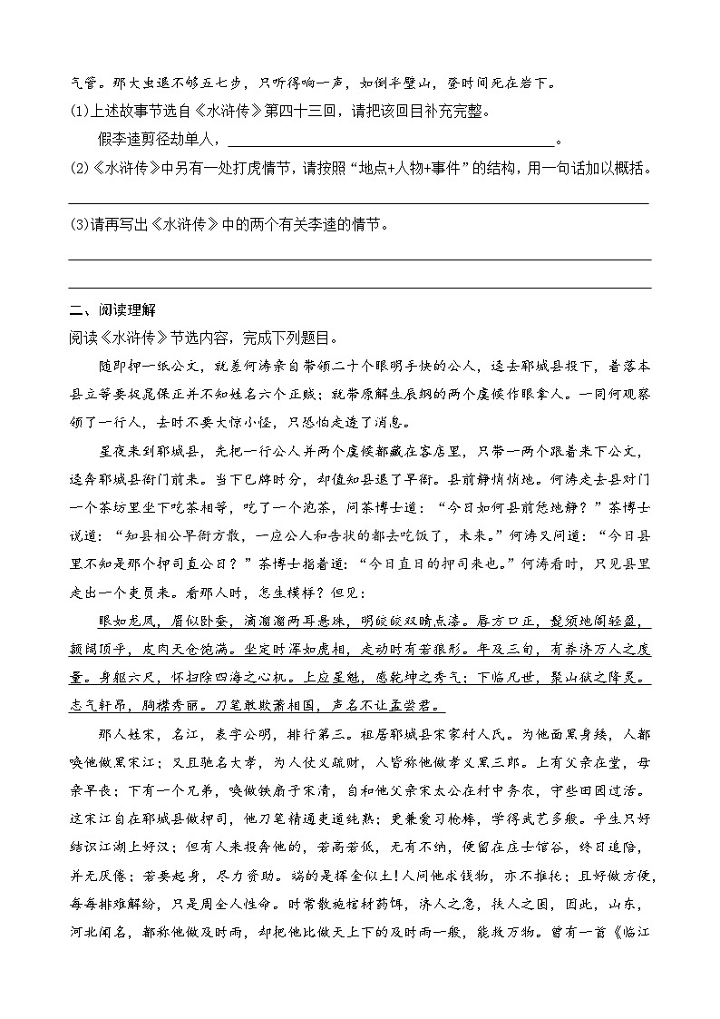 部编版九上语文 22 智取生辰纲  练习02