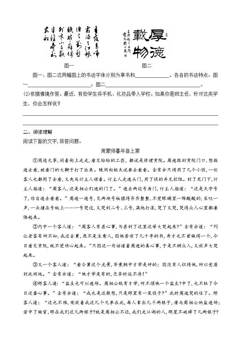 部编版九上语文 23 范进中举  练习02
