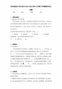 河南省新乡市长垣市2022-2023学年八年级下学期期末语文试题（含答案）