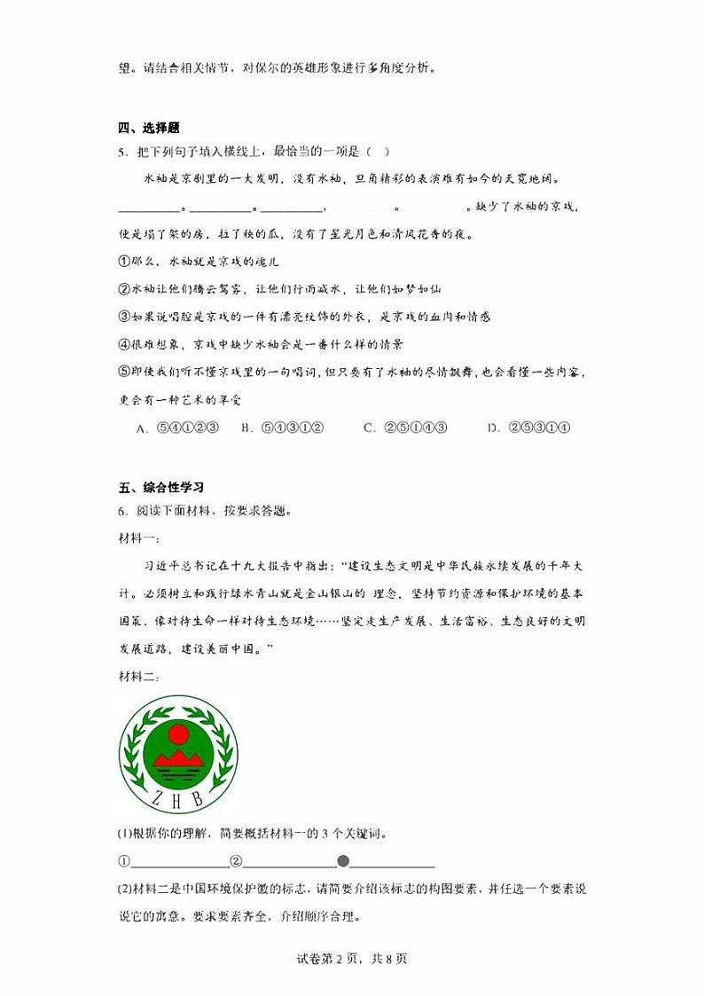 河南省新乡市长垣市2022-2023学年八年级下学期期末语文试题（含答案）第2页