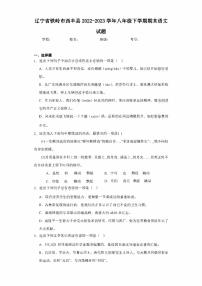 辽宁省铁岭市西丰县2022-2023学年八年级下学期期末语文试题（含答案）