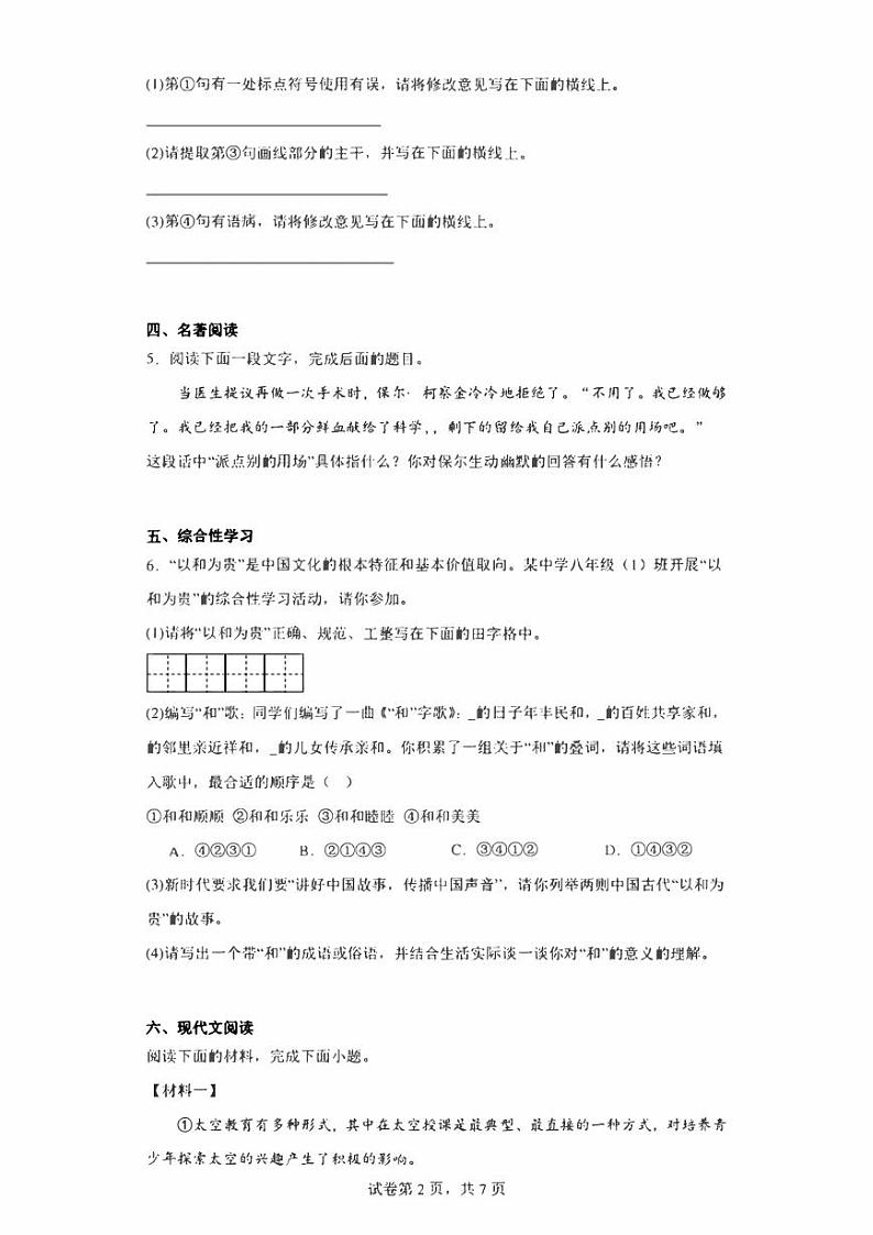 陕西省宝鸡市陇县2022-2023学年八年级下学期期末语文试题（含答案）第2页
