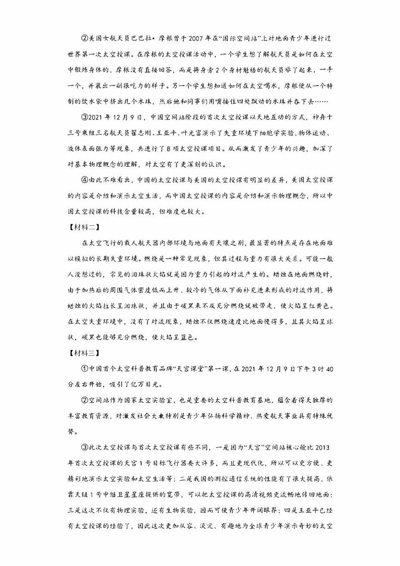 陕西省宝鸡市陇县2022-2023学年八年级下学期期末语文试题（含答案）第3页