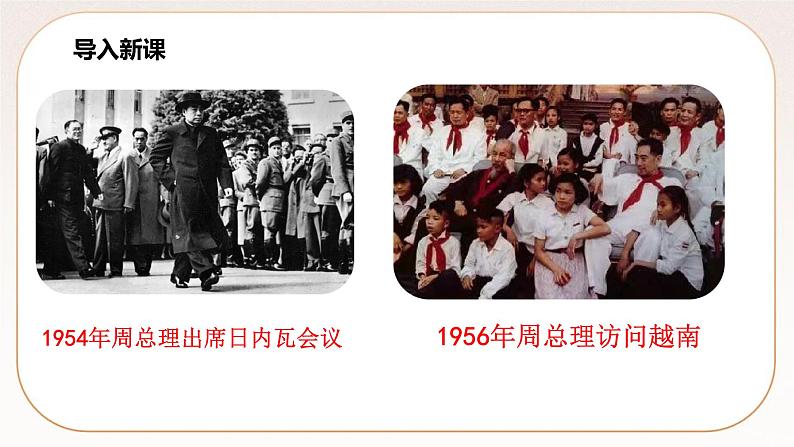 人教部编版语文九上  2《周总理，你在哪》课件PPT+导学案+课文朗读02