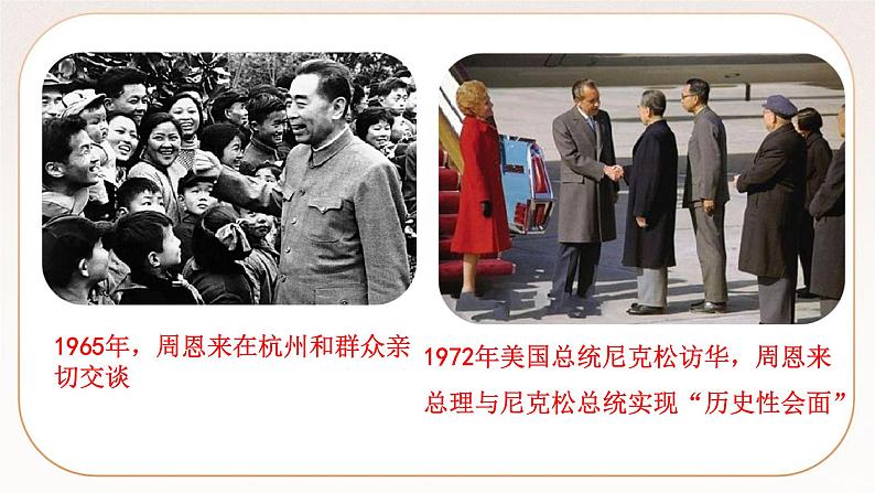 人教部编版语文九上  2《周总理，你在哪》课件PPT+导学案+课文朗读03