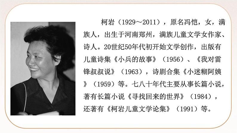 人教部编版语文九上  2《周总理，你在哪》课件PPT+导学案+课文朗读06