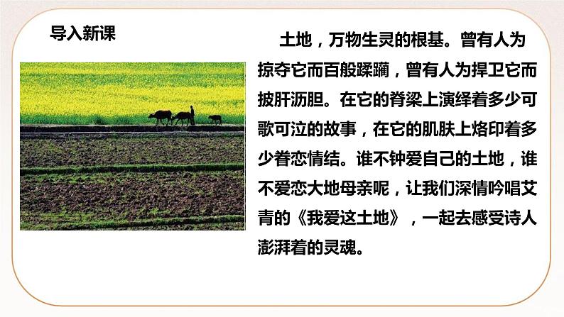 人教部编版语文九上  3《我爱这土地》课件PPT+导学案+课文朗读02
