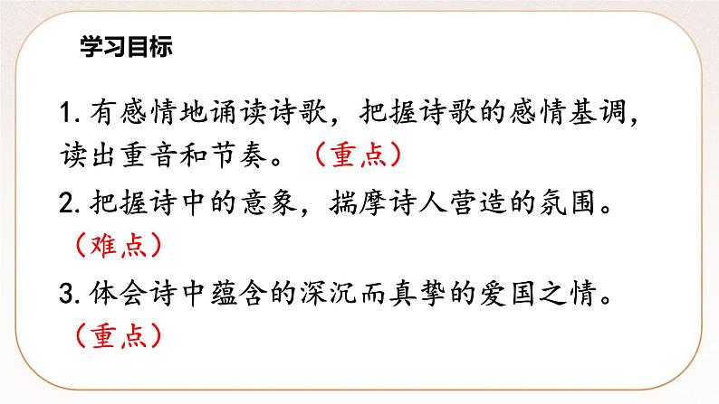 人教部编版语文九上  3《我爱这土地》课件PPT+导学案+课文朗读05