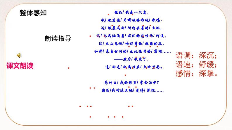 人教部编版语文九上  3《我爱这土地》课件PPT+导学案+课文朗读07
