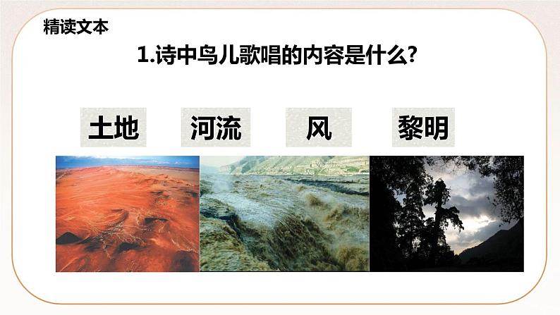 人教部编版语文九上  3《我爱这土地》课件PPT+导学案+课文朗读08