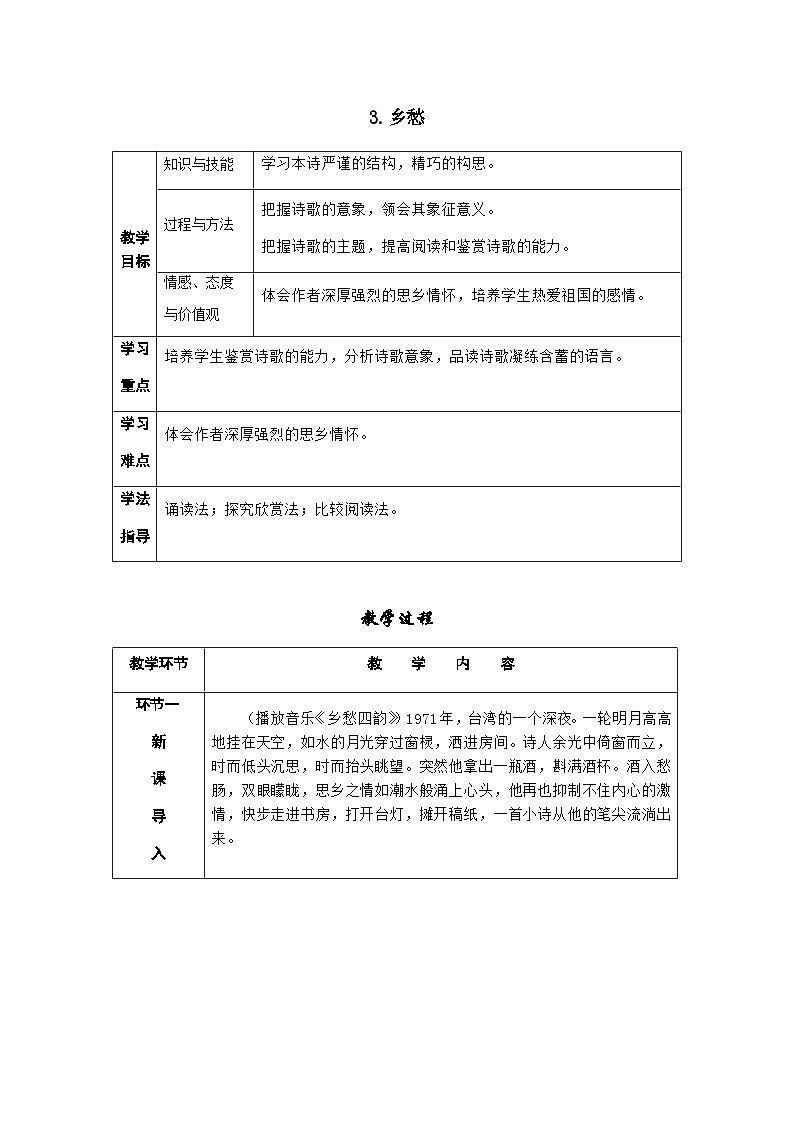 人教部编版语文九上 4《乡愁》课件PPT+导学案+课文朗读01