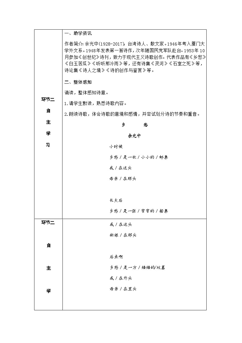 人教部编版语文九上 4《乡愁》课件PPT+导学案+课文朗读02