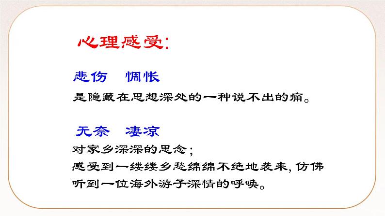 人教部编版语文九上 4《乡愁》课件PPT+导学案+课文朗读04