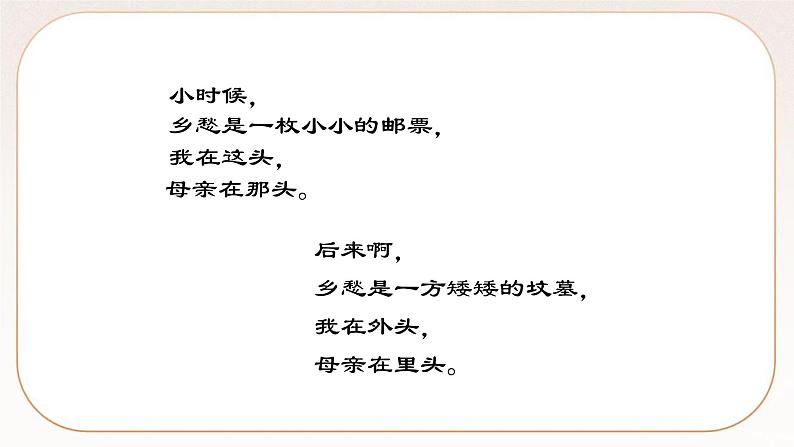 人教部编版语文九上 4《乡愁》课件PPT+导学案+课文朗读07