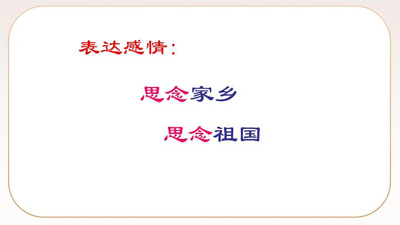 人教部编版语文九上 4《乡愁》课件PPT+导学案+课文朗读08