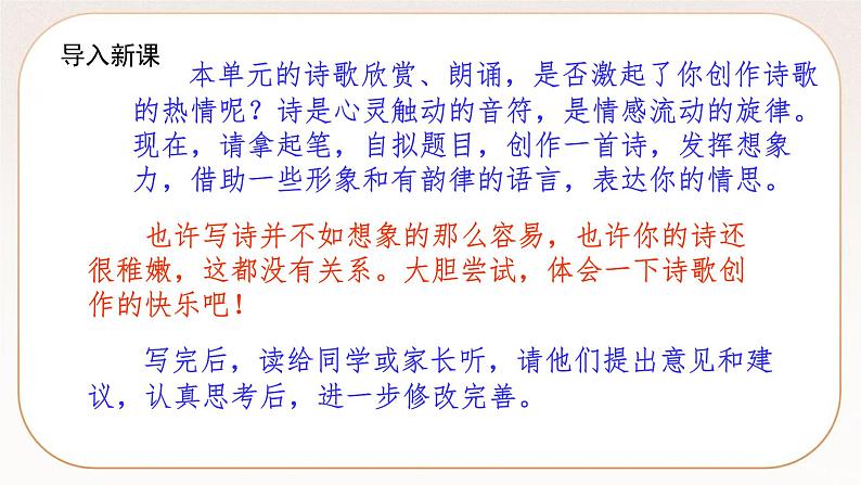 人教部编版语文九上 任务三 尝试创作  课件PPT+导学案03